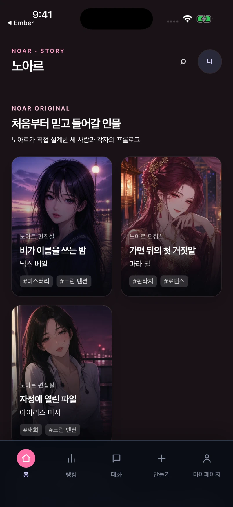 기억을 이어가는 인터랙티브 스토리 실제 서비스 화면